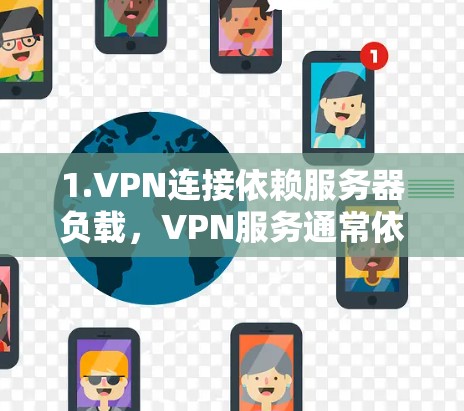 1.VPN连接依赖服务器负载,VPN服务通常依赖于外部服务器的负载。如果服务器负载较高,延迟可能会增加。此外,VPN提供商也可能对延迟进行控制 1.VPN连接依赖服务器负载,VPN服务通常依赖于外部服务器的负载。如果服务器负载较高,延迟可能会增加。此外,VPN提供商也可能对延迟进行控制