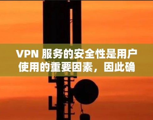 VPN 服务的安全性是用户使用的重要因素,因此确保其配置符合安全标准是关键。以下是解决 VPN IP位置切换问题的步骤 VPN 服务的安全性是用户使用的重要因素,因此确保其配置符合安全标准是关键。以下是解决 VPN IP位置切换问题的步骤