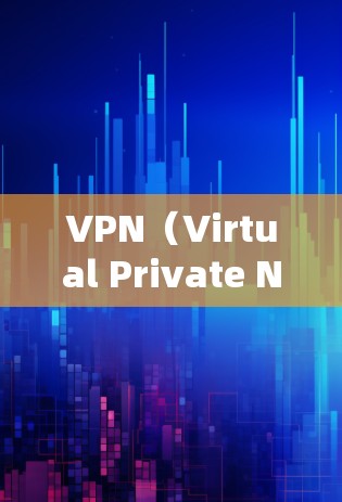 VPN(Virtual Private Network,虚拟专用网络)是通过加密协议将外部网络接入内部网络的一种技术,用于保护用户数据的安全性。用户可以通过VPN访问国际网站,但需要注意以下几点 VPN(Virtual Private Network,虚拟专用网络)是通过加密协议将外部网络接入内部网络的一种技术,用于保护用户数据的安全性。用户可以通过VPN访问国际网站,但需要注意以下几点
