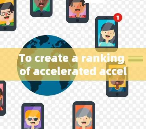To create a ranking of accelerated accelerators,several factors are considered,including: To create a ranking of accelerated accelerators,several factors are considered,including: