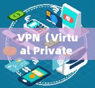 VPN（Virtual Private Network，虚拟专用网络）的全球分布非常广泛，主要依赖于几个主要的VPN服务提供商。以下是关于VPN线路分布的一些基本信息