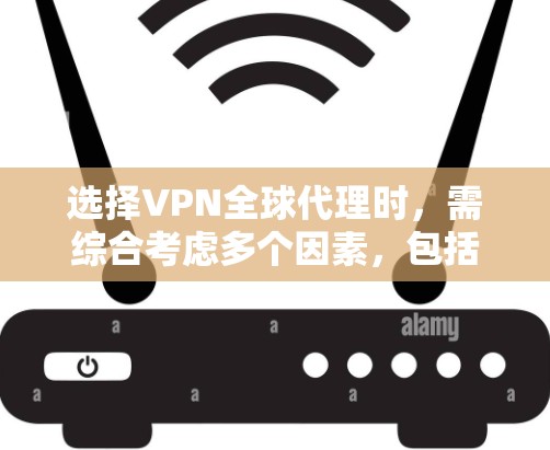 选择VPN全球代理时,需综合考虑多个因素,包括需求、性能、用户友好性、成本和网络环境的影响。以下是一个清晰的指南 选择VPN全球代理时,需综合考虑多个因素,包括需求、性能、用户友好性、成本和网络环境的影响。以下是一个清晰的指南