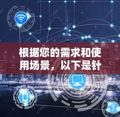 根据您的需求和使用场景,以下是针对 VPN 大流量套餐 的推荐,以帮助您更好地选择 根据您的需求和使用场景,以下是针对 VPN 大流量套餐 的推荐,以帮助您更好地选择