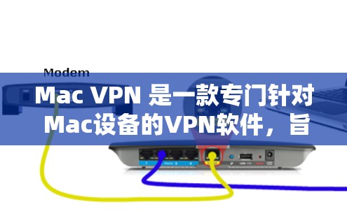 Mac VPN 是一款专门针对 Mac设备的VPN软件，旨在为Mac用户提供安全、可靠的VPN服务。以下是Mac VPN 的使用体验