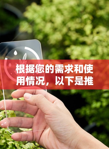 根据您的需求和使用情况，以下是推荐的VPN软件，并考虑的因素包括许可证、限速、安全性和兼容性